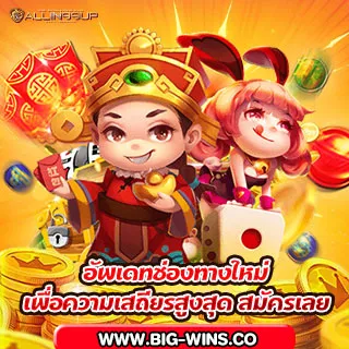 BIGWIN - Promotion